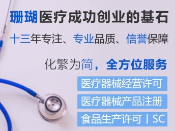 四川成都第一類醫(yī)療器械產(chǎn)品備案與工商注冊一站式代辦服務(wù)詳解